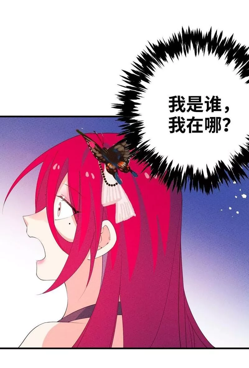 正道圣皇的我娶了邪道魔尊？！,115 看我笑话？,第29张